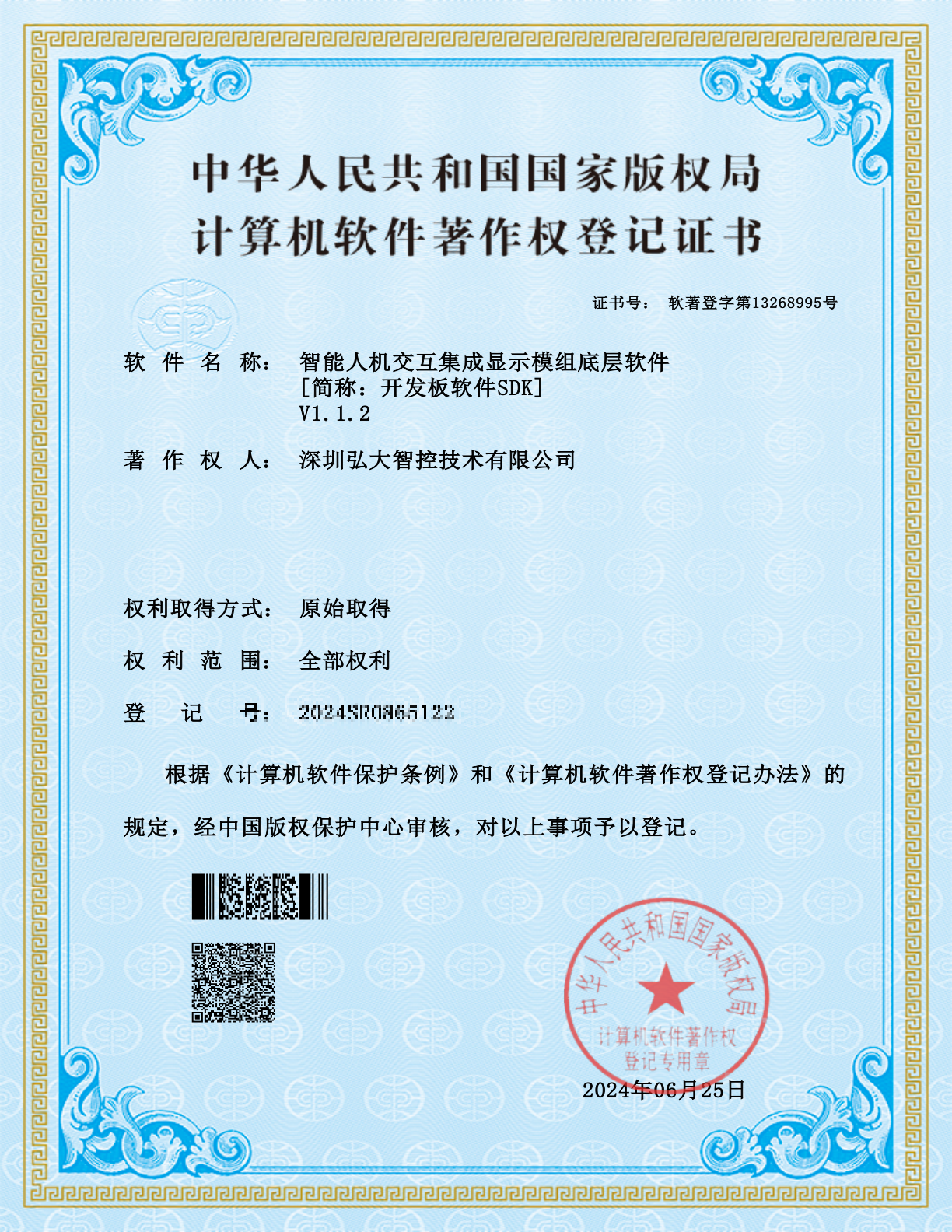 专用通讯协议软件 软著