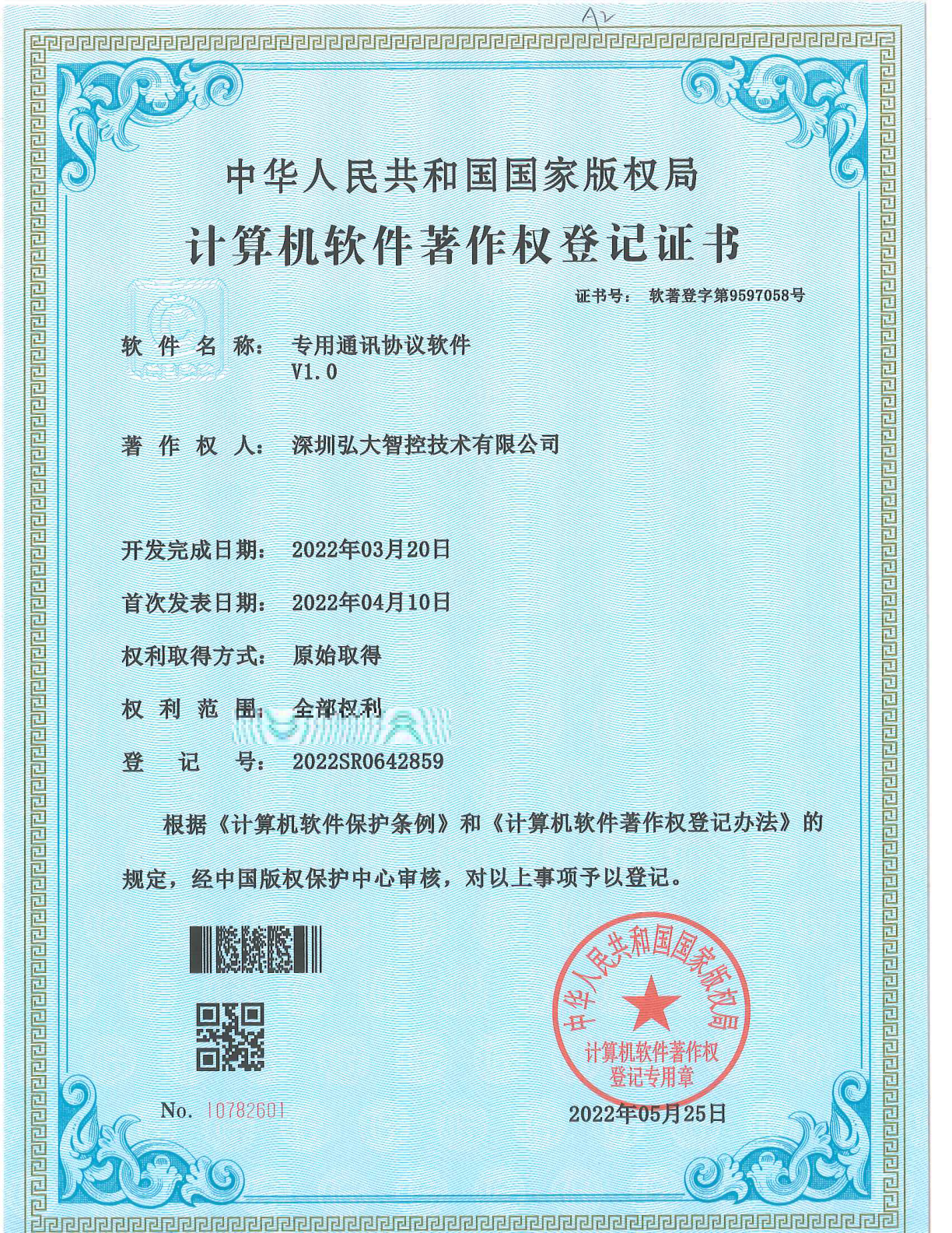 调试用上位机软件 软著