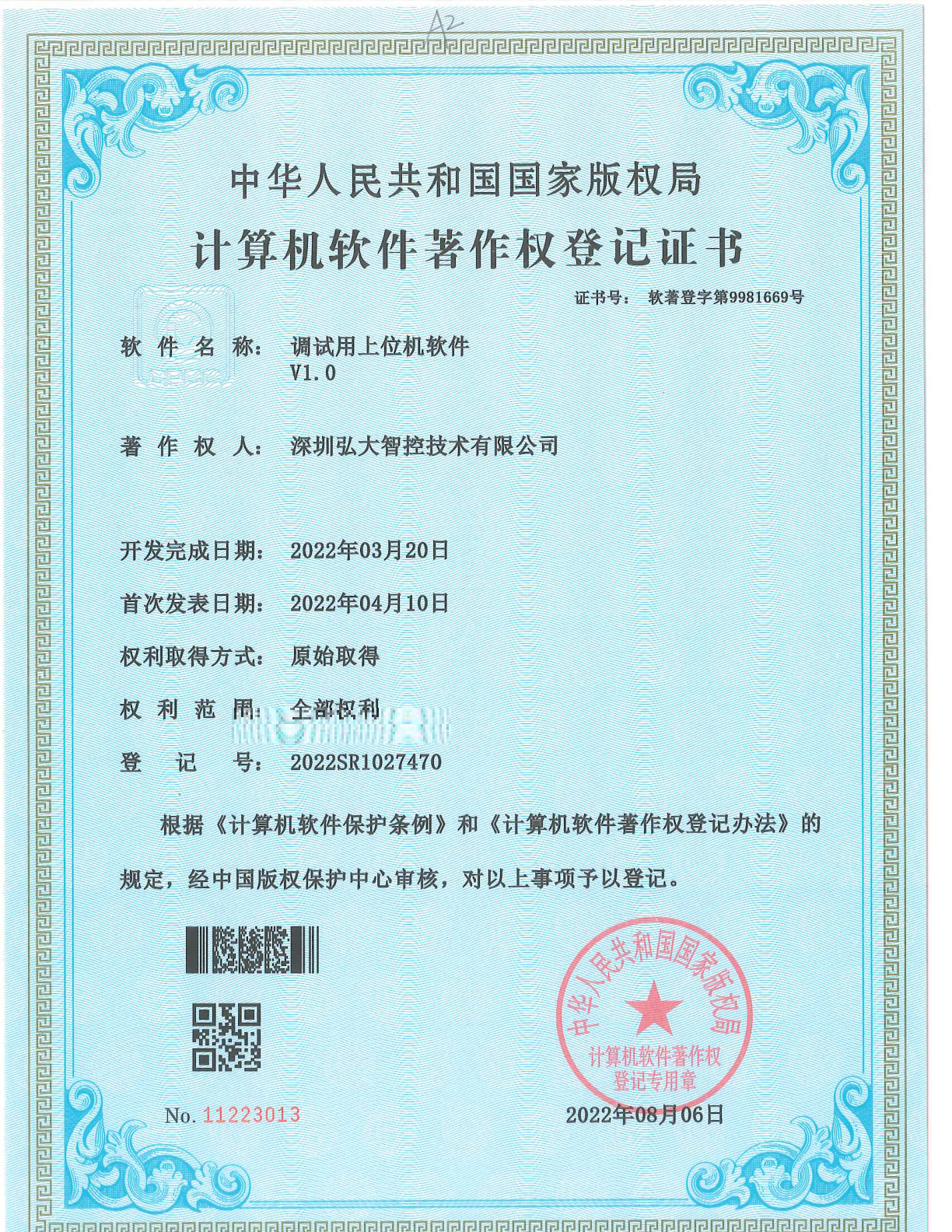 旋钮开关控制软件 软著
