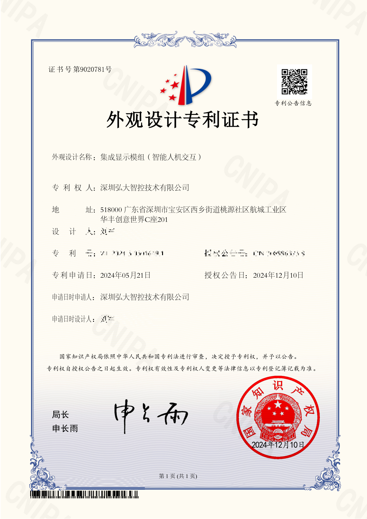 智能人机交互集成显示模组 实用新型