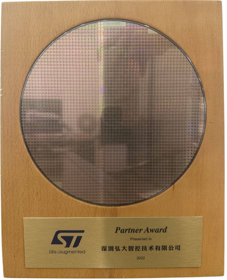ST Partner Award 2022 - 深圳弘大智控技术有限公司